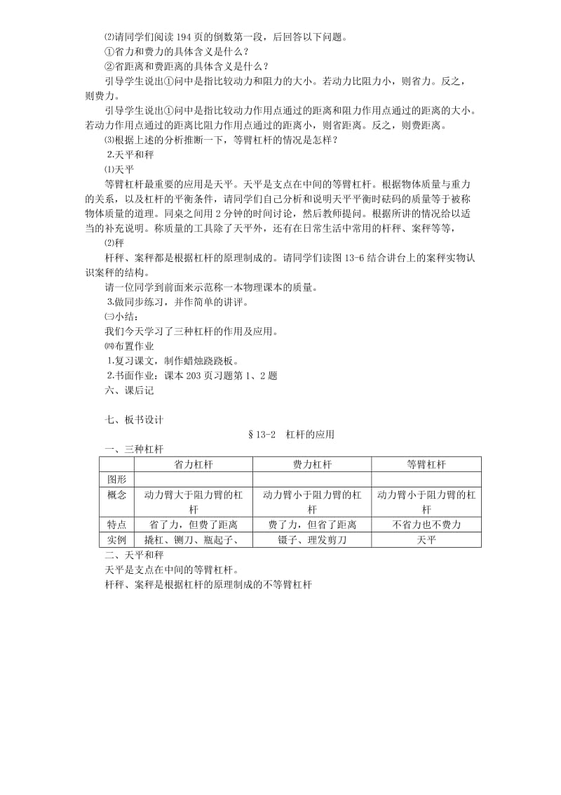 2019-2020年九年级物理全册 13-4 杠杆的应用教案2 新人教版.doc_第2页