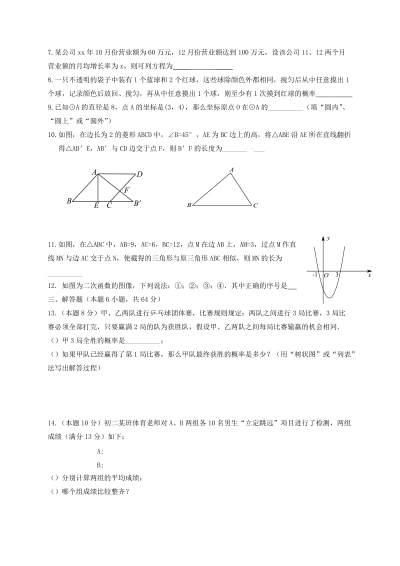 2019版九年级数学上学期第二次月考抽测试题苏科版.doc_第2页