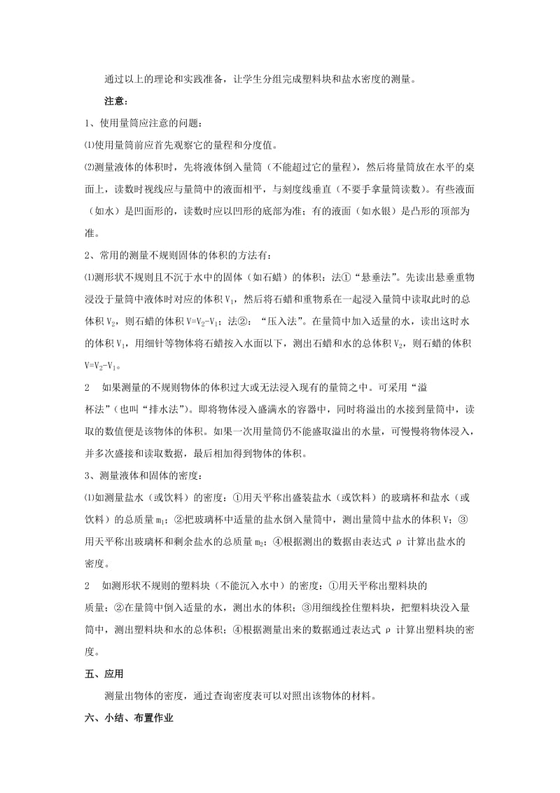 2019-2020年九年级物理全册 11.4 测量物质的密度教案 新人教版.doc_第3页