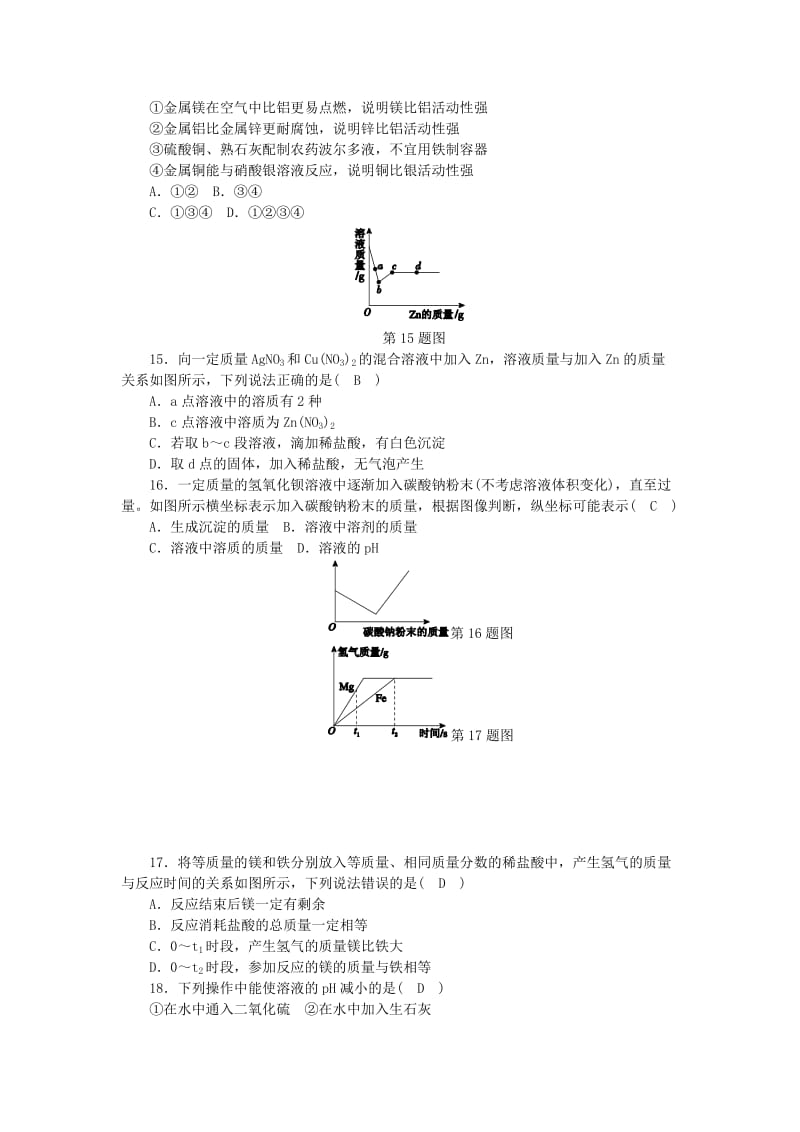 2019-2020年九年级科学上册 第2章 物质转化与材料利用质量评估试卷 （新版）浙教版.doc_第3页