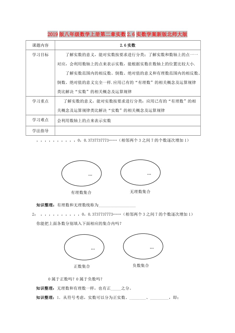 2019版八年级数学上册第二章实数2.6实数学案新版北师大版.doc_第1页