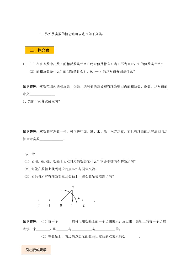 2019版八年级数学上册第二章实数2.6实数学案新版北师大版.doc_第2页