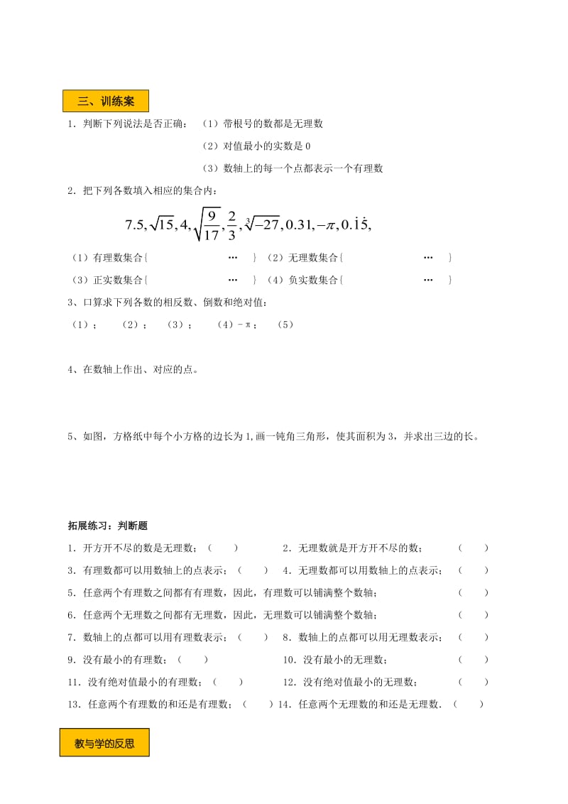 2019版八年级数学上册第二章实数2.6实数学案新版北师大版.doc_第3页