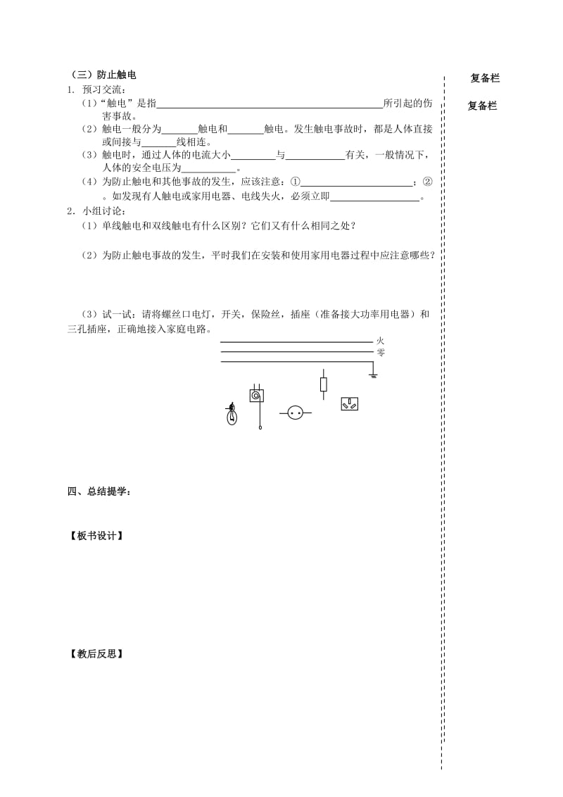 2019-2020年九年级物理下册 15.4 家庭电路与安全用电（第2课时）教案 苏科版 (I).doc_第2页