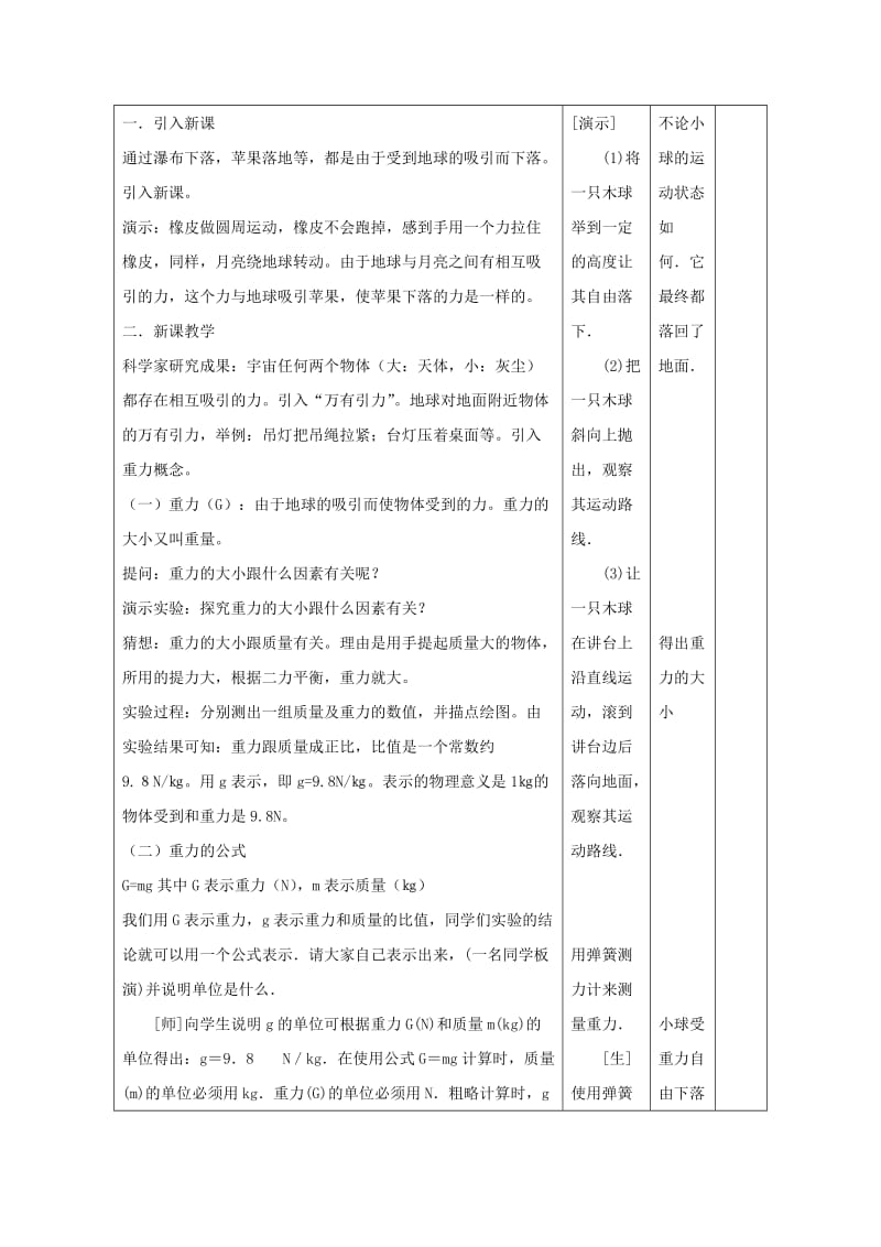 2019-2020年八年级物理下册 7.3 重力教案 （新版）新人教版.doc_第2页