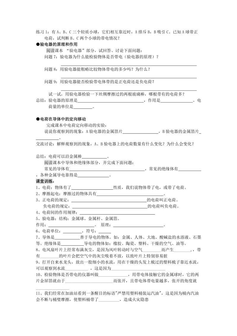 2019-2020年九年级物理全册 第十五章 电流和电路学案 新人教版.doc_第2页