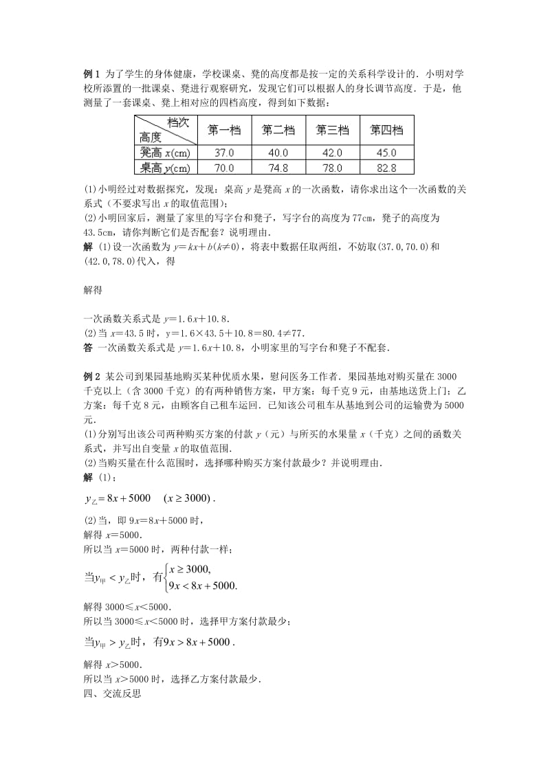 2019-2020年八年级数学下册 18.5实践与探索（3）教案 华东师大版.doc_第2页