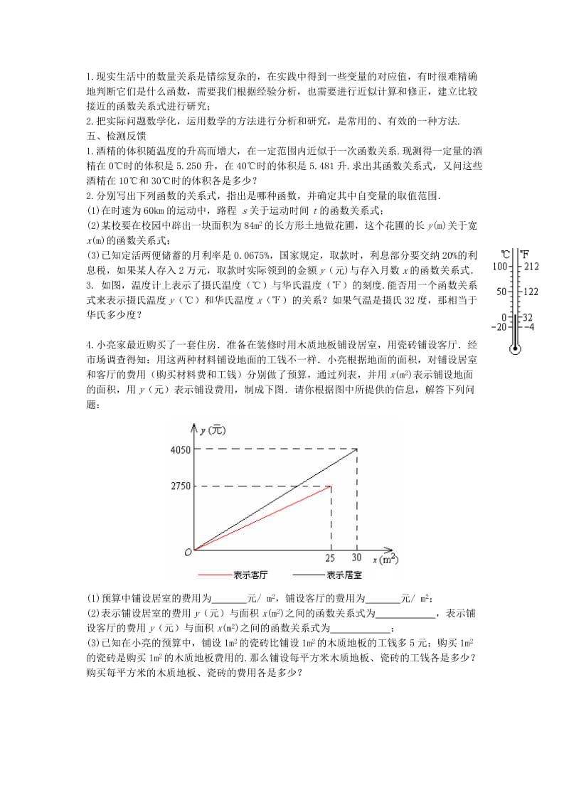 2019-2020年八年级数学下册 18.5实践与探索（3）教案 华东师大版.doc_第3页