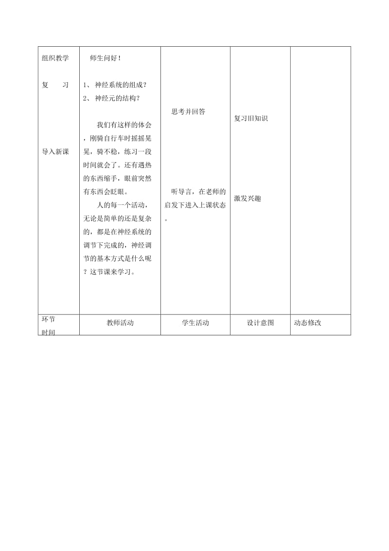 吉林省双辽市七年级生物下册 4.6.3神经调节的基本方式教案 （新版）新人教版.doc_第2页