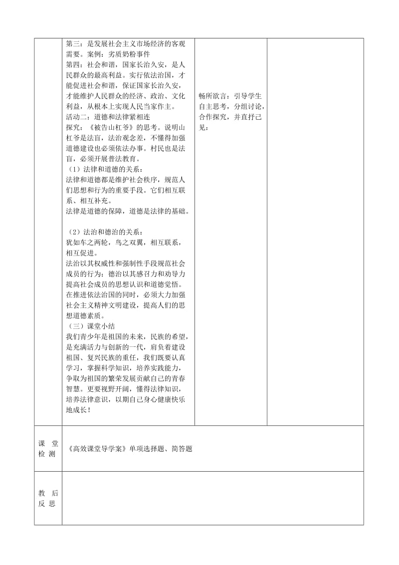 2019-2020年九年级政治全册 3.6.1 认识依法治国教案 苏教版 (II).doc_第3页