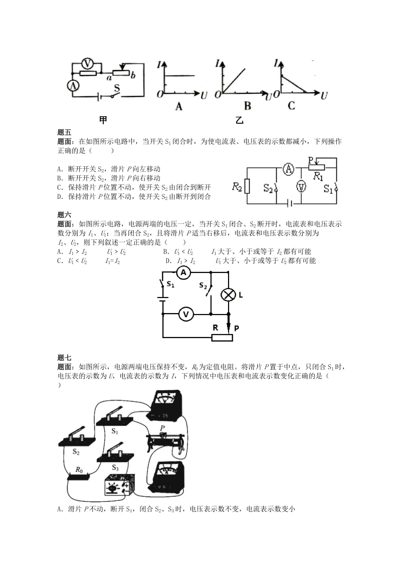 2019-2020年九年级物理上册 知识点7 欧姆定律-电路变化分析练习一（含详解）（新版）新人教版.doc_第2页