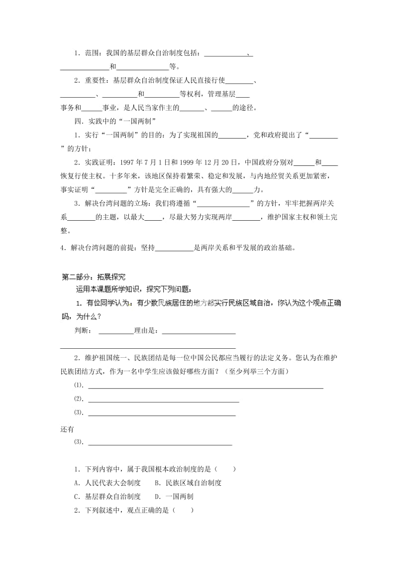 2019-2020年九年级政治全册 1.3 适合国情的政治制度导学案 粤教版.doc_第2页