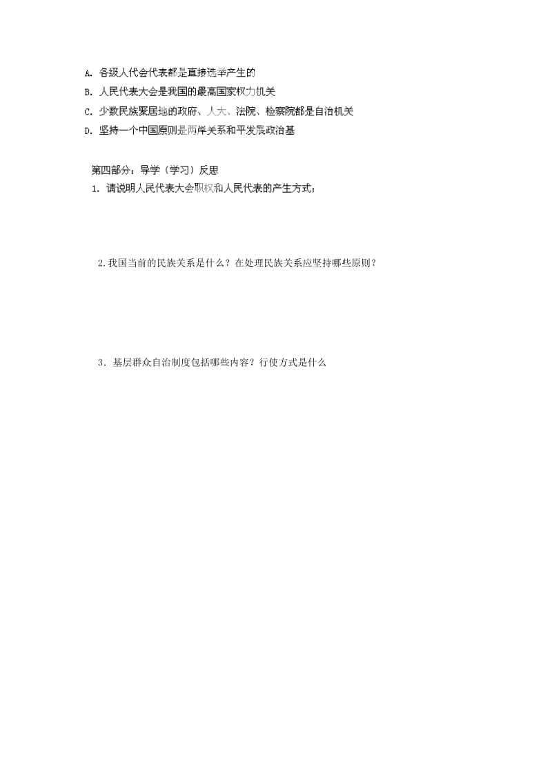 2019-2020年九年级政治全册 1.3 适合国情的政治制度导学案 粤教版.doc_第3页