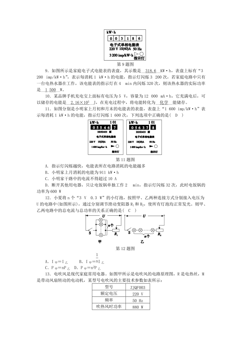 2019-2020年九年级科学上册 第3章 能量的转化与守恒 第6节 电能 第2课时 电能练习 （新版）浙教版.doc_第2页