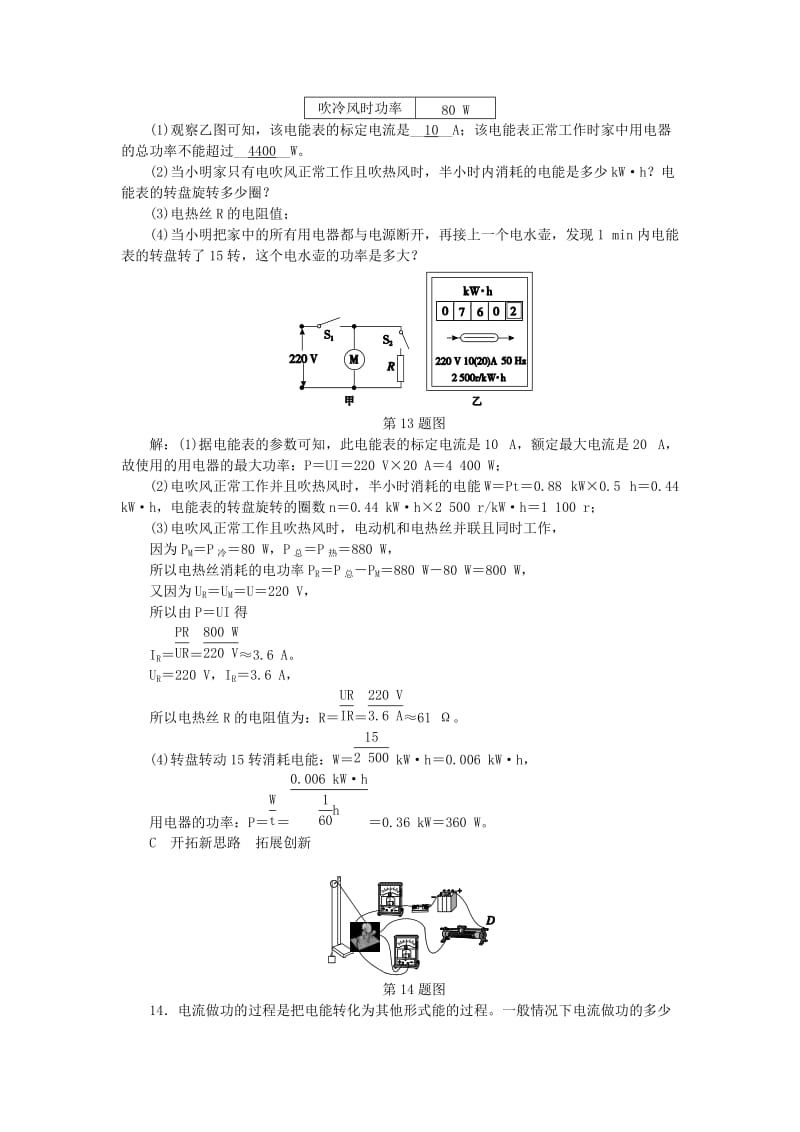 2019-2020年九年级科学上册 第3章 能量的转化与守恒 第6节 电能 第2课时 电能练习 （新版）浙教版.doc_第3页