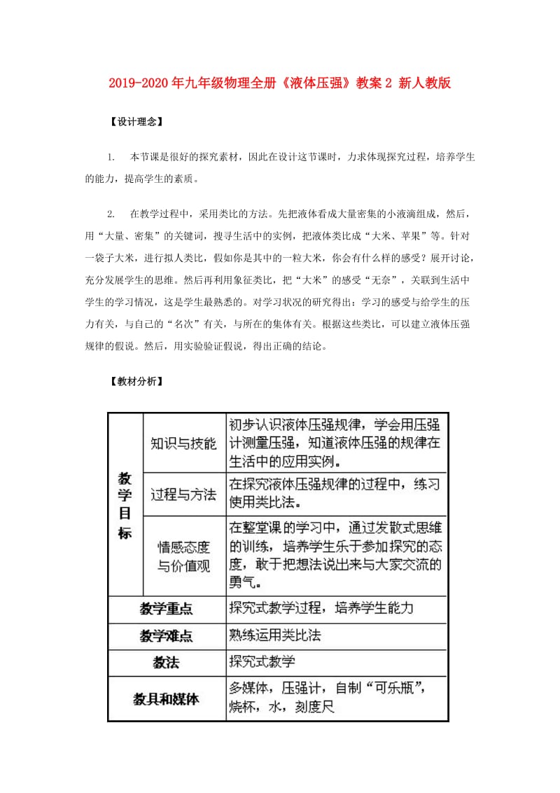 2019-2020年九年级物理全册《液体压强》教案2 新人教版.doc_第1页