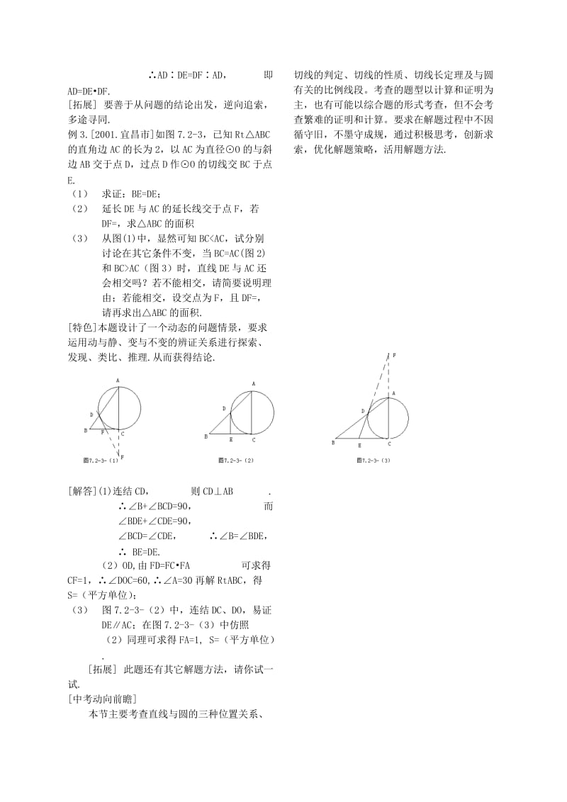 2019版中考数学总复习 直线与圆的位置关系教案.doc_第2页