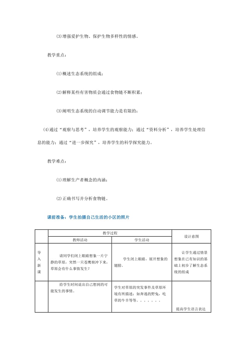 2019-2020年八年级生物下册 《生态系统的组成》教学设计 苏教版.doc_第2页