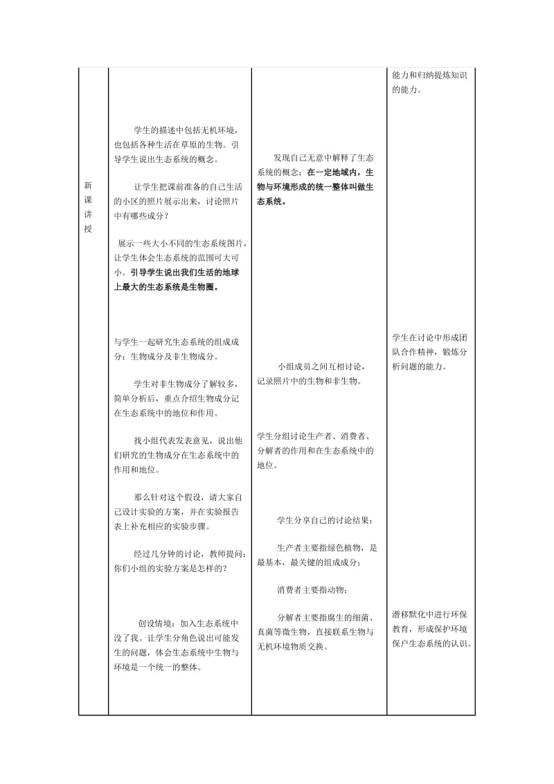 2019-2020年八年级生物下册 《生态系统的组成》教学设计 苏教版.doc_第3页