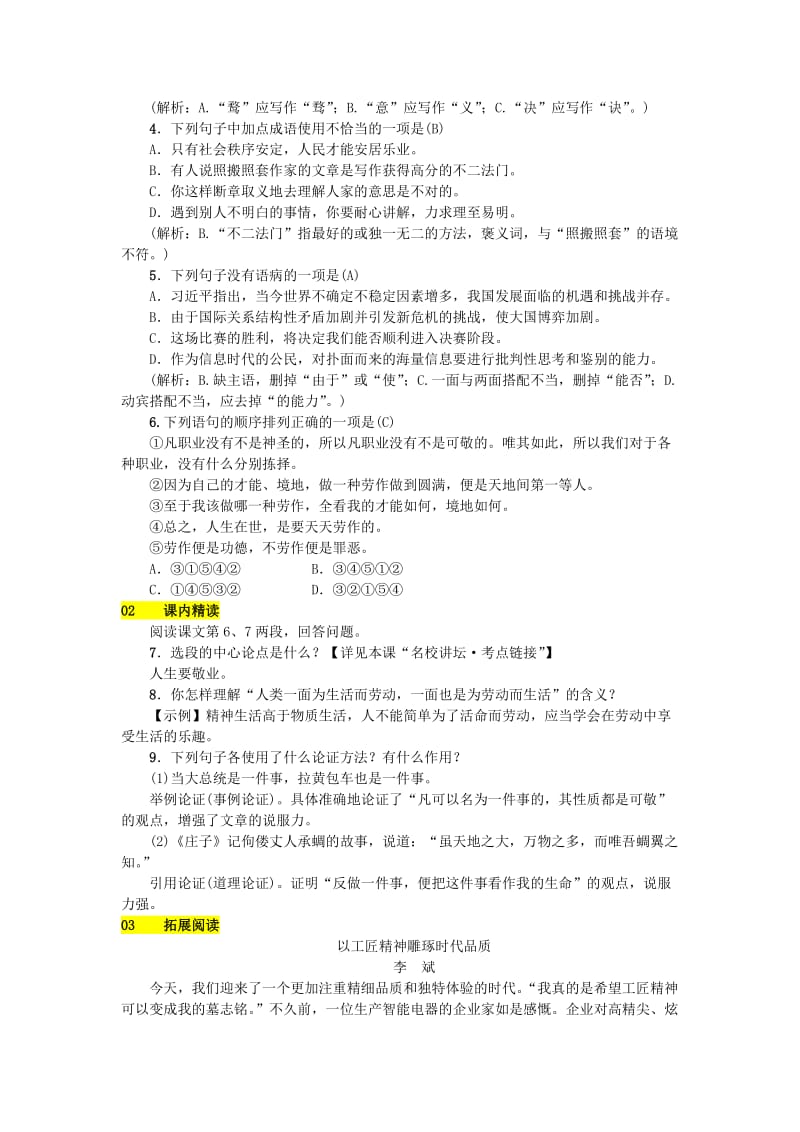 九年级语文上册第二单元6敬业与乐业练习新人教版(I).doc_第2页