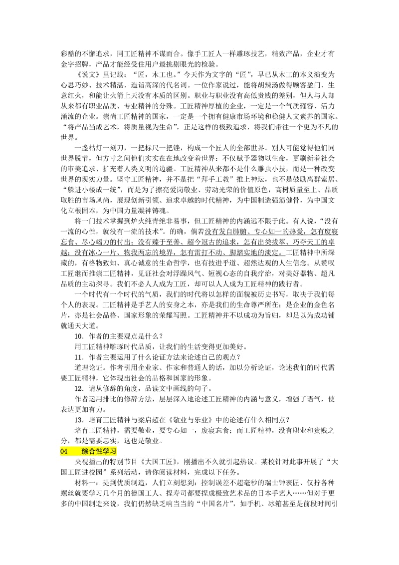 九年级语文上册第二单元6敬业与乐业练习新人教版(I).doc_第3页