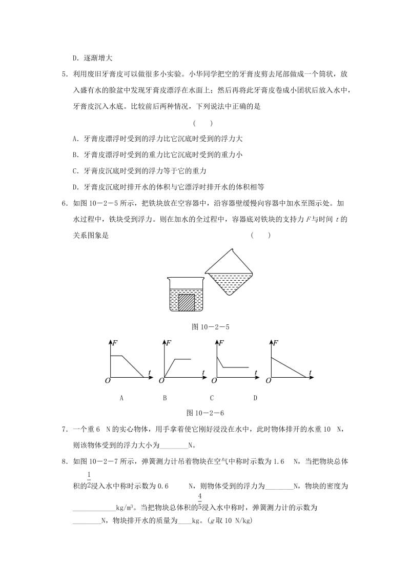 2019春八年级物理下册 9.2 阿基米德原理习题 （新版）粤教沪版.doc_第2页