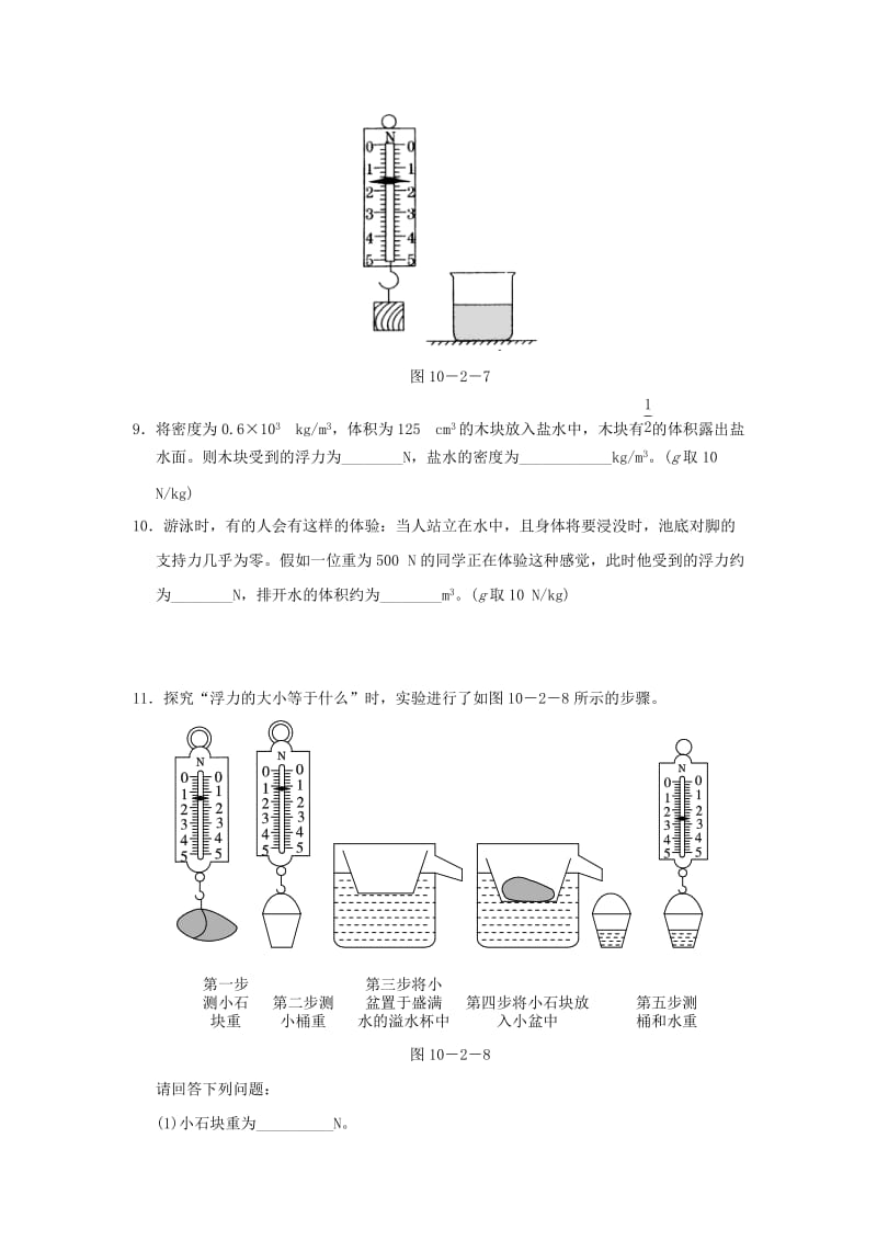 2019春八年级物理下册 9.2 阿基米德原理习题 （新版）粤教沪版.doc_第3页