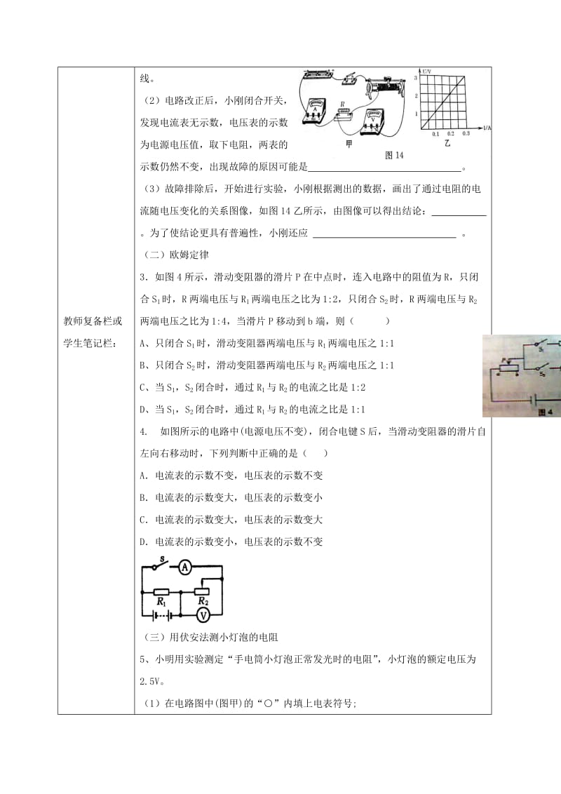 2019-2020年九年级物理全册 17.2欧姆定律复习导学案（新版）新人教版.doc_第2页