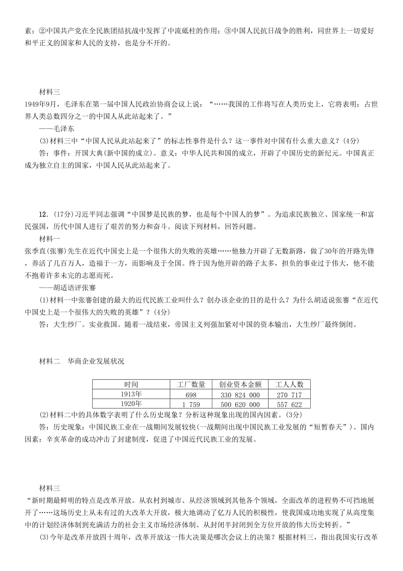 2019版中考历史总复习 阶段学校招生考试模拟试卷（2）中国近现代史试题.doc_第3页