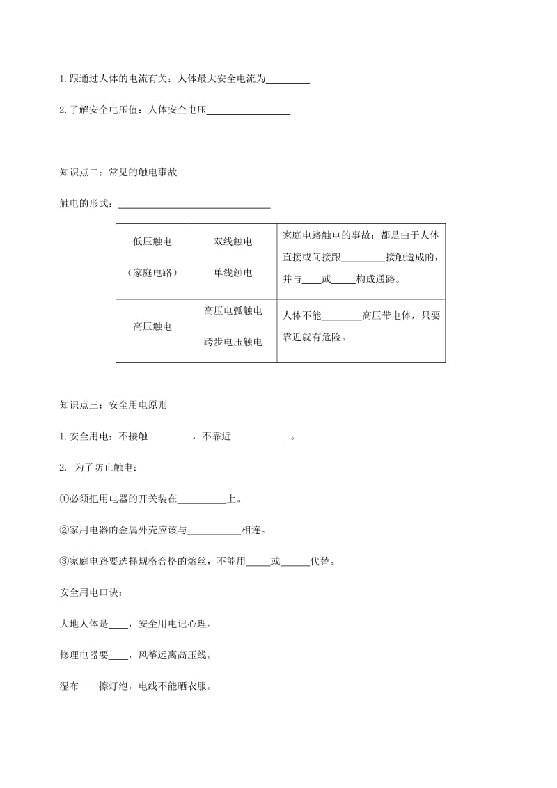 九年级物理全册第十九章第三节安全用电导学案无答案 新人教版.doc_第2页