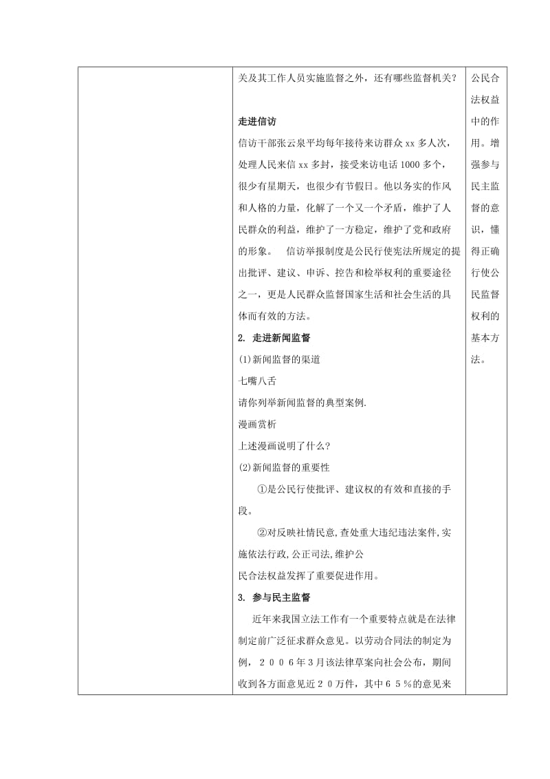 2019-2020年九年级思想品德全册 第7课 维护合法权利教案2 苏教版.doc_第2页