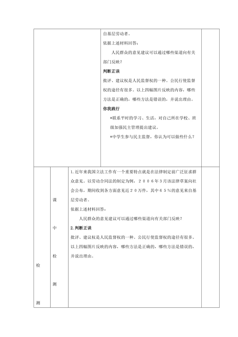 2019-2020年九年级思想品德全册 第7课 维护合法权利教案2 苏教版.doc_第3页