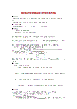 2019版八年級物理下冊11.1功導(dǎo)學(xué)案 新人教版.doc