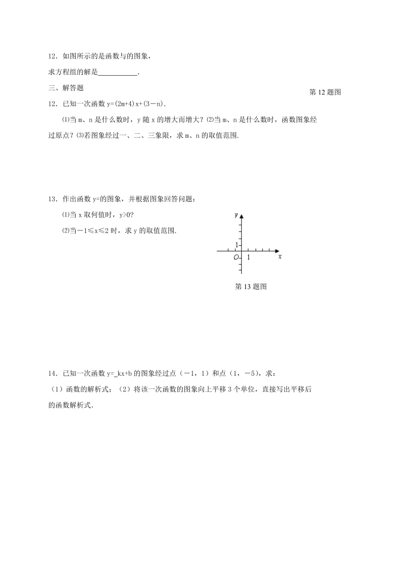 2019版中考数学二轮复习 专题训练12 一次函数图象和性质 鲁教版.doc_第2页