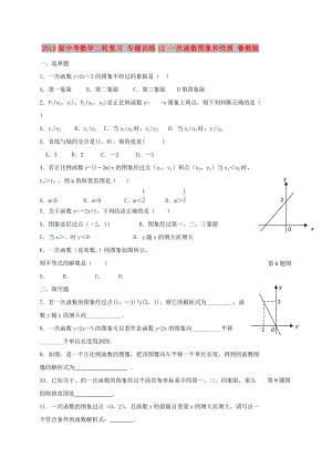 2019版中考數(shù)學(xué)二輪復(fù)習(xí) 專題訓(xùn)練12 一次函數(shù)圖象和性質(zhì) 魯教版.doc