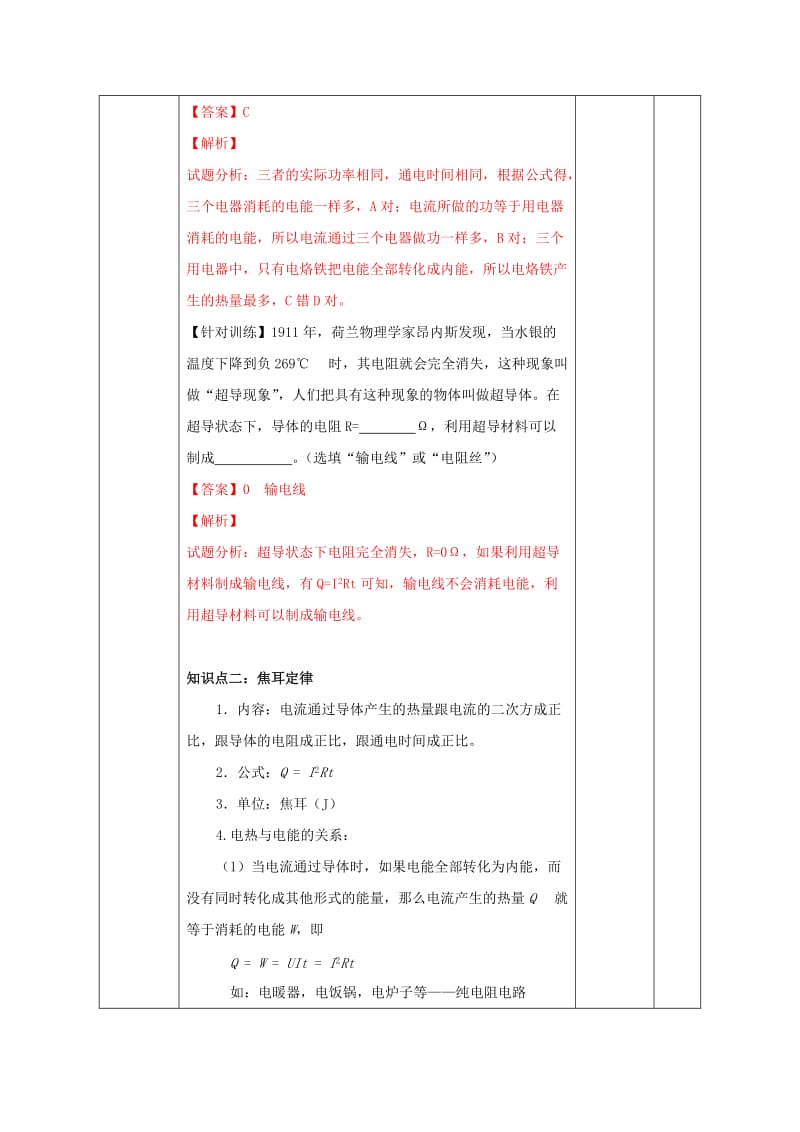 2019-2020年九年级物理全册 第18章 第4节 焦耳定律教案 （新版）新人教版 (I).doc_第3页