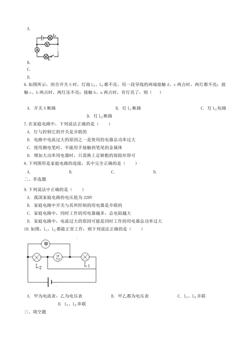 九年级物理全册13.1初识家用电器和电路同步测试题新版苏科版.doc_第2页