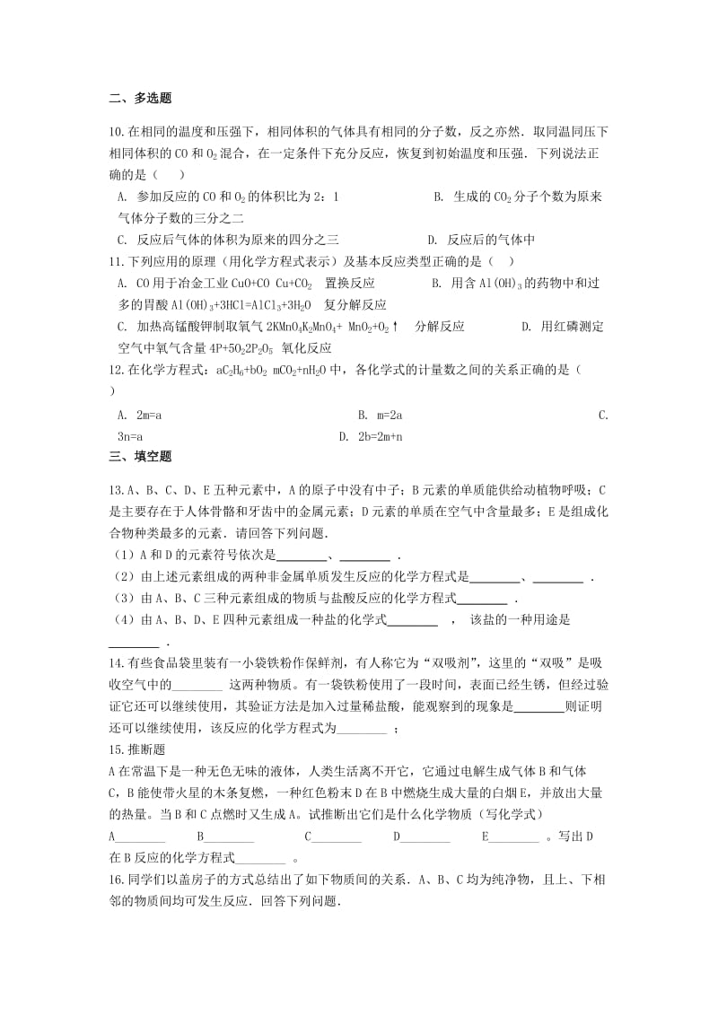 2019中考化学专题练习 化学方程式如何正确书写（含解析）.doc_第2页