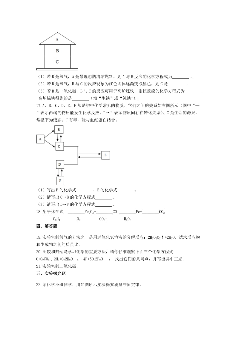 2019中考化学专题练习 化学方程式如何正确书写（含解析）.doc_第3页