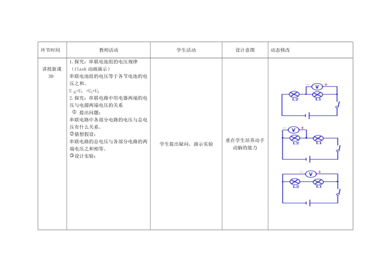 2019-2020年九年级物理全册 16.2 串并联电路中电压的规律教案 （新版）新人教版.doc_第2页