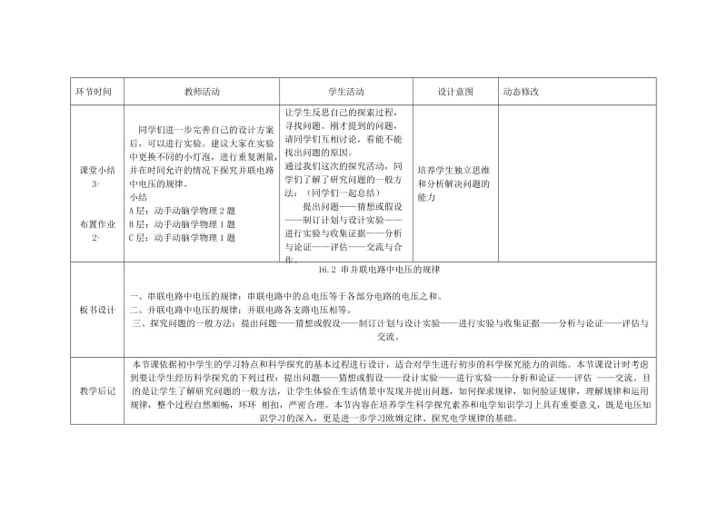 2019-2020年九年级物理全册 16.2 串并联电路中电压的规律教案 （新版）新人教版.doc_第3页