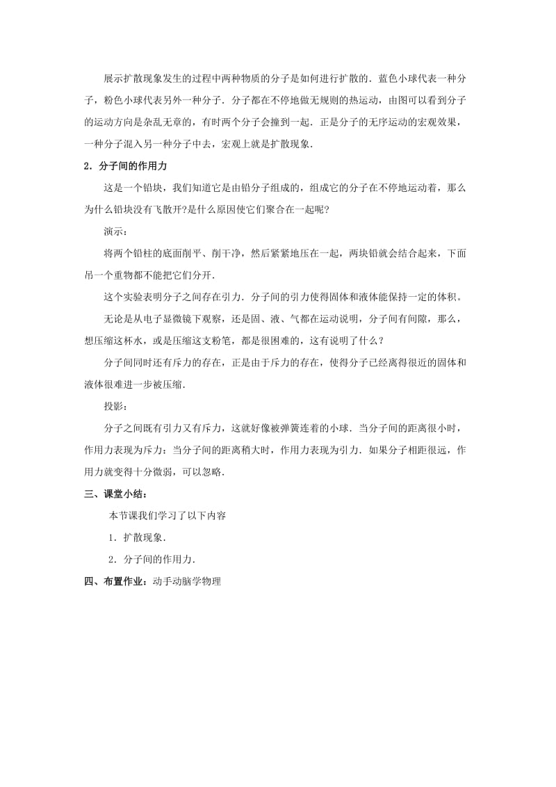 2019-2020年九年级物理全册 16.1 分子热运动教案 新人教版 (I).doc_第3页