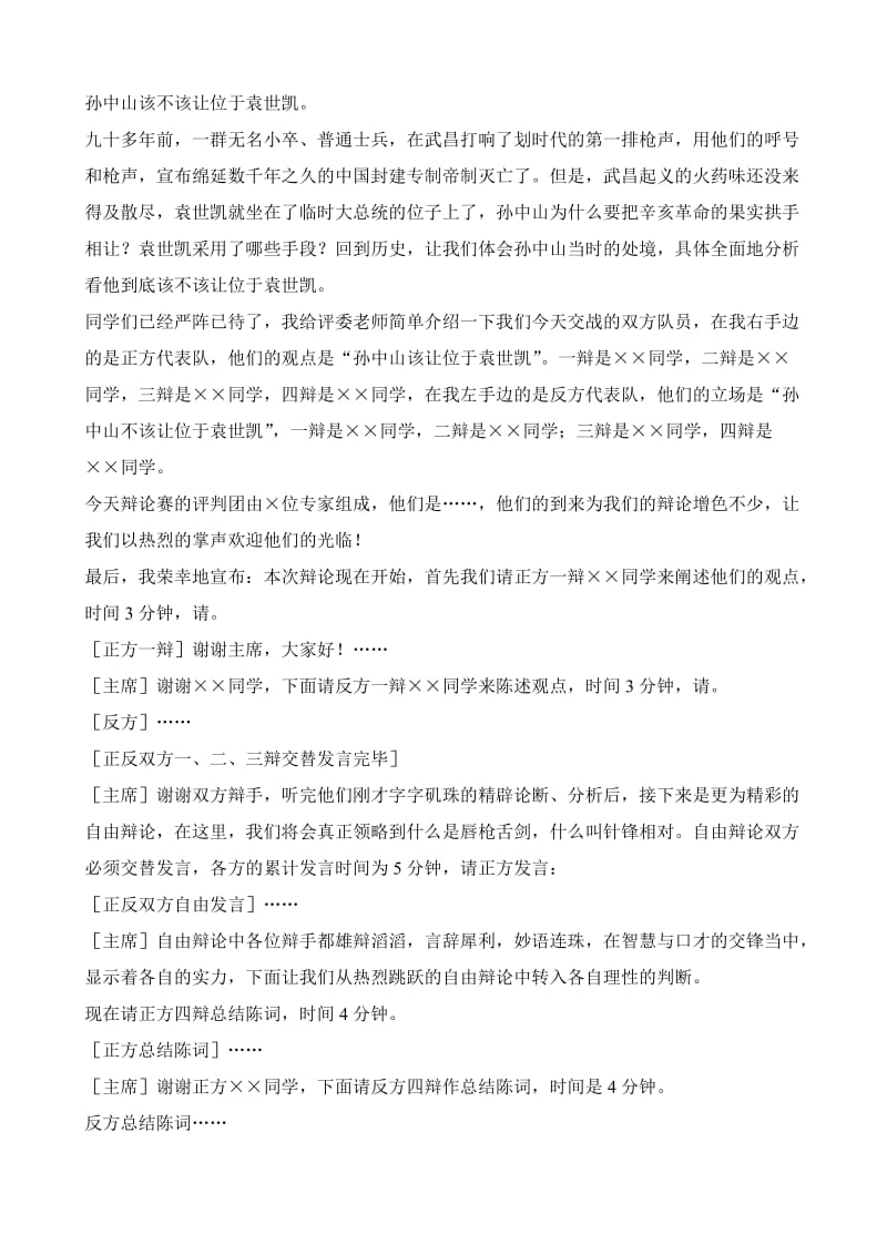 2019-2020年八年级历史人教版第二单元 活动课.doc_第2页