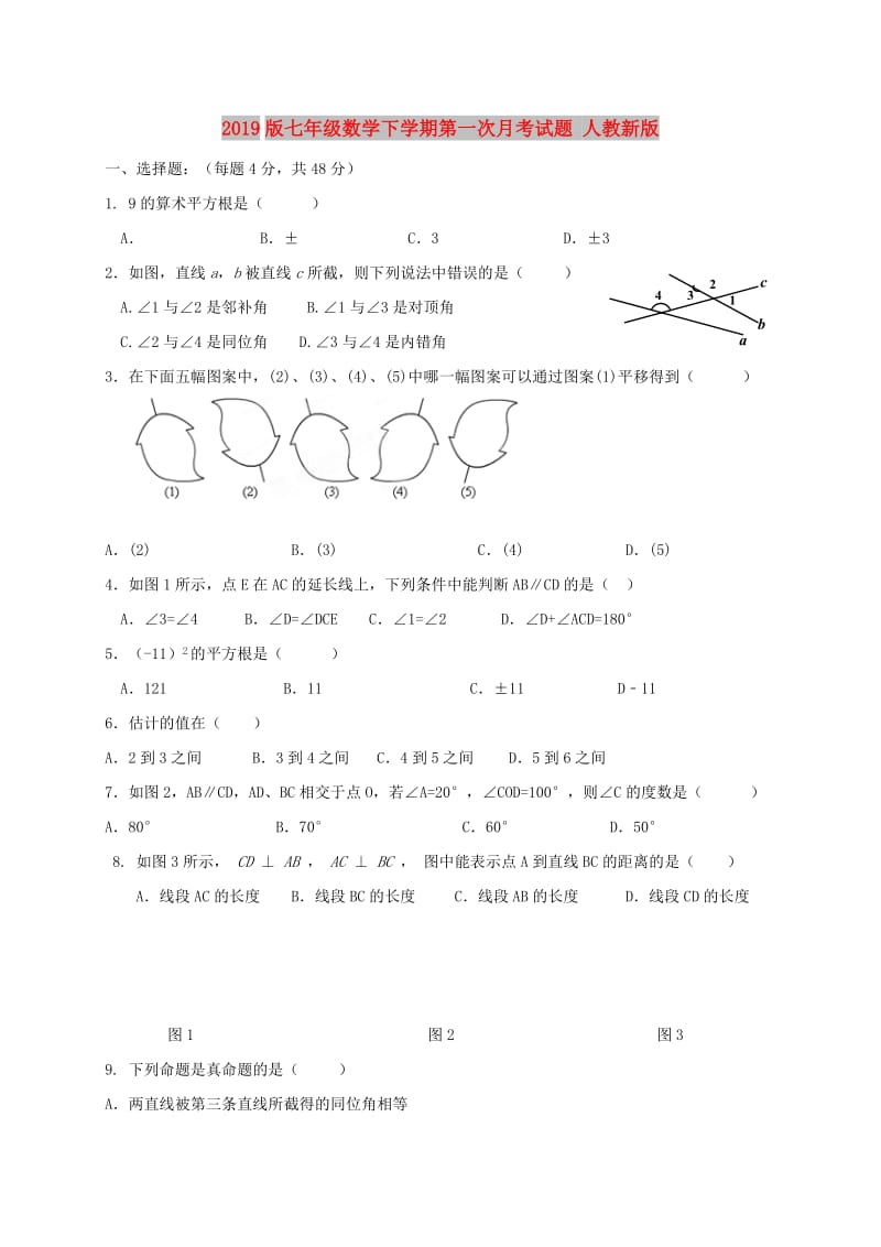 2019版七年级数学下学期第一次月考试题 人教新版.doc_第1页