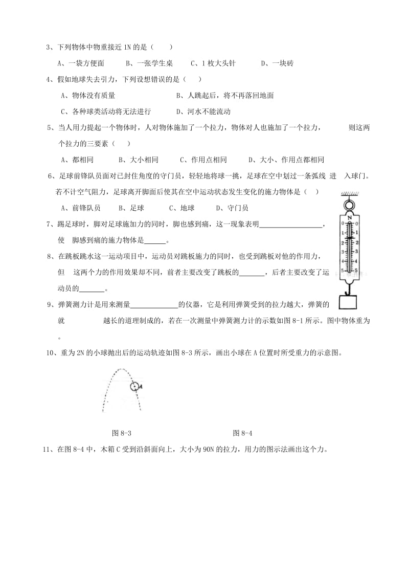 2019-2020年八年级物理下册 第七章 力导学案（新版）新人教版.doc_第2页