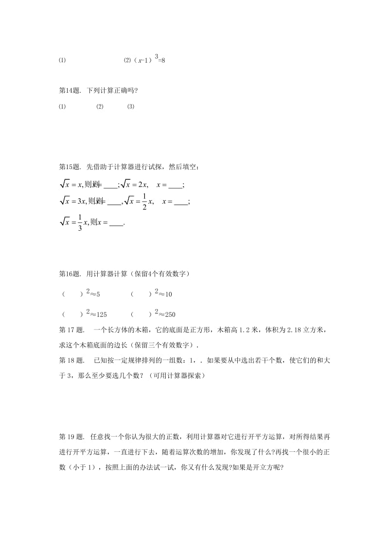 2019-2020年八年级数学上册 17.4 用计算器开平（立）方同步练习 冀教版.doc_第3页