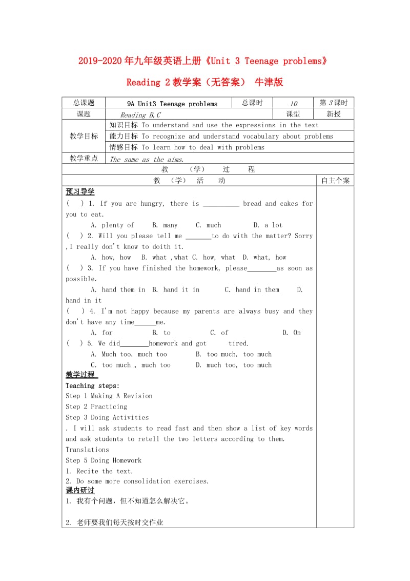 2019-2020年九年级英语上册《Unit 3 Teenage problems》Reading 2教学案（无答案） 牛津版.doc_第1页