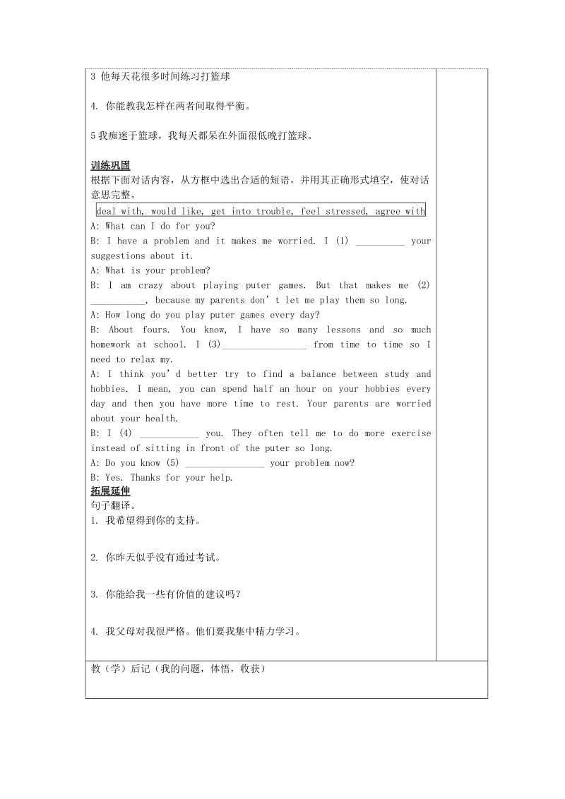 2019-2020年九年级英语上册《Unit 3 Teenage problems》Reading 2教学案（无答案） 牛津版.doc_第2页