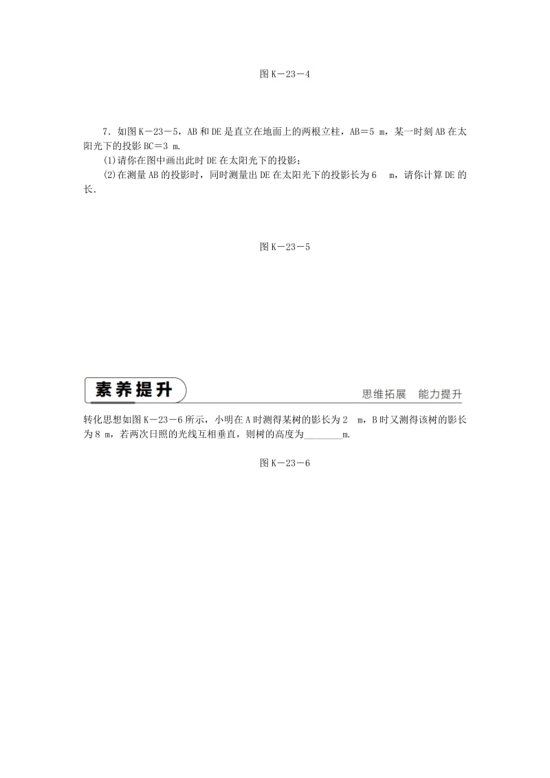 2018-2019学年九年级数学下册第二十九章投影与视图29.1投影29.1.1投影同步练习 新人教版.doc_第2页