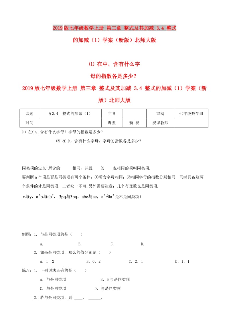 2019版七年级数学上册 第三章 整式及其加减 3.4 整式的加减（1）学案（新版）北师大版.doc_第1页